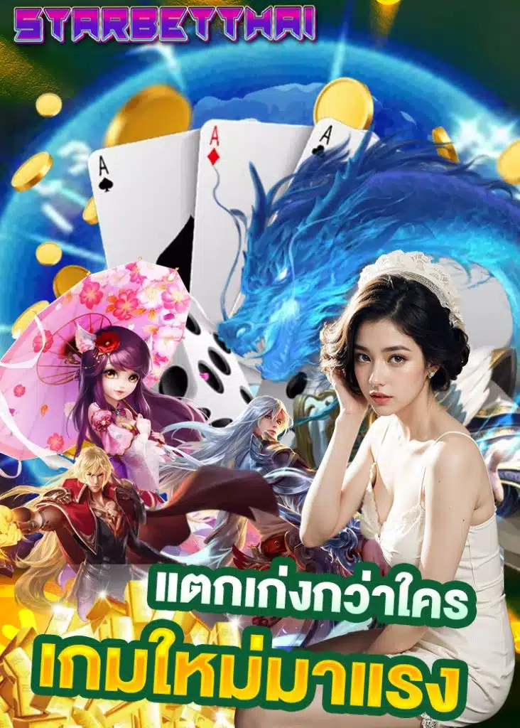 star thailotto
