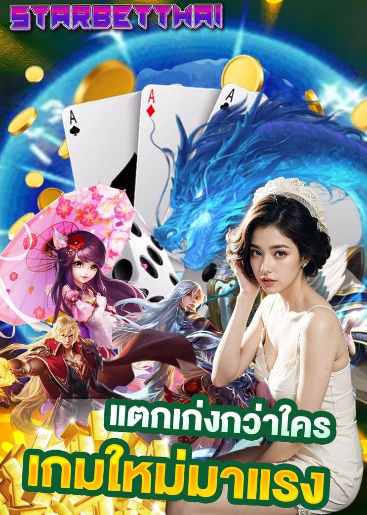 star thailotto